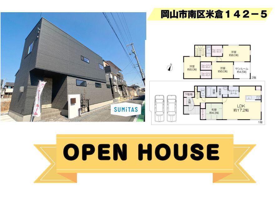 ◆オープンハウス開催◆新築一戸建◆岡山市南区米倉１４２－５■